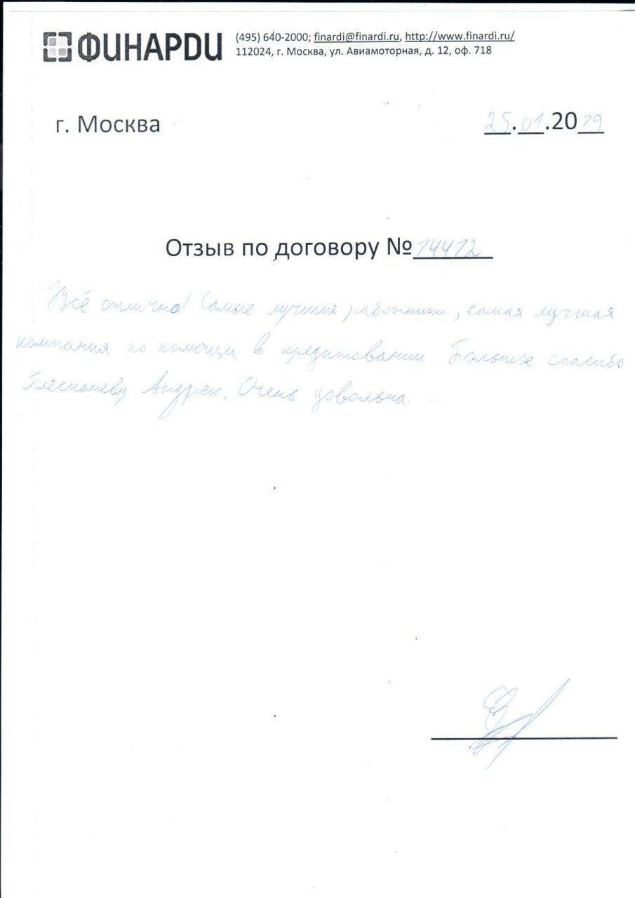 Отзыв по договору 14472