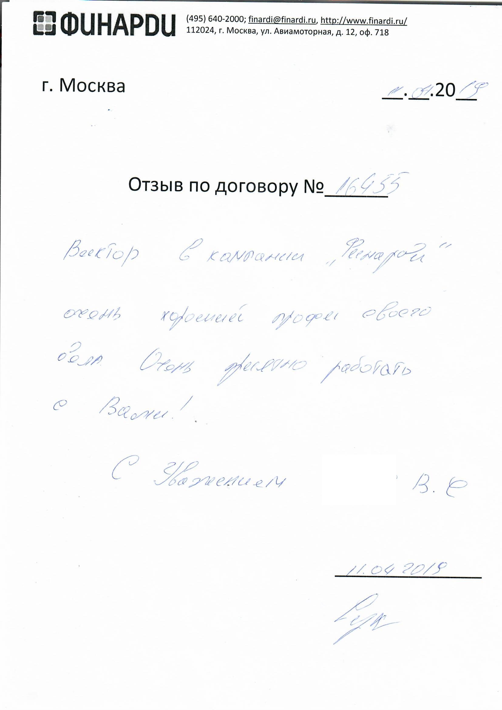 Отзыв по договору 16455