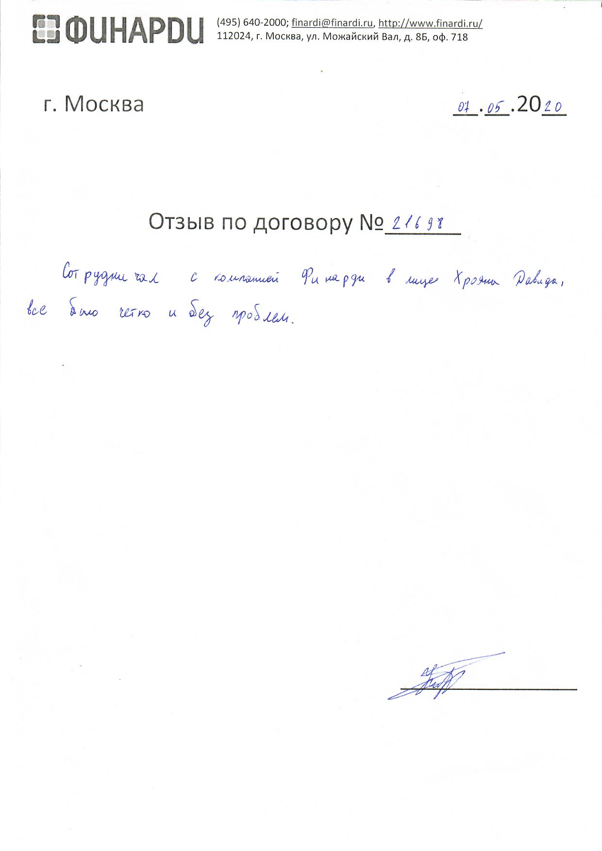 Отзыв по договору 21679