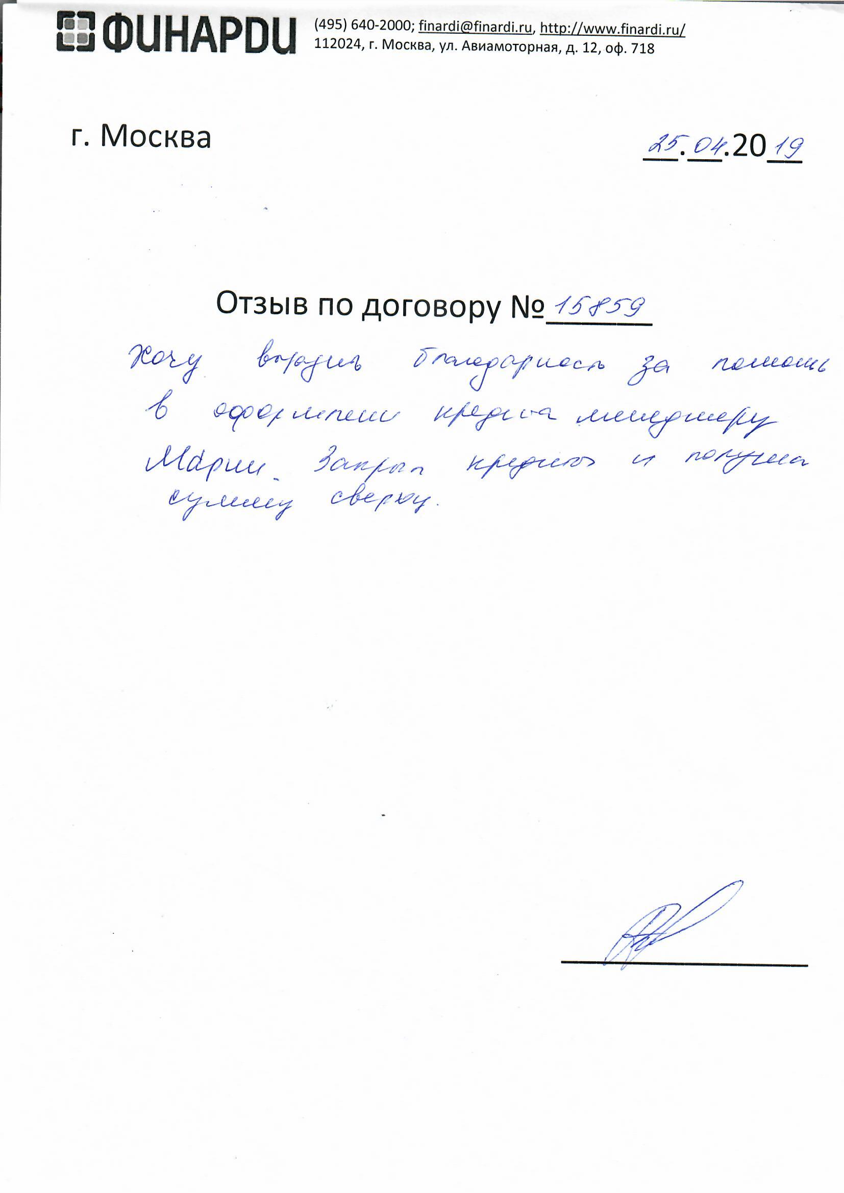 Отзыв по договору 15859
