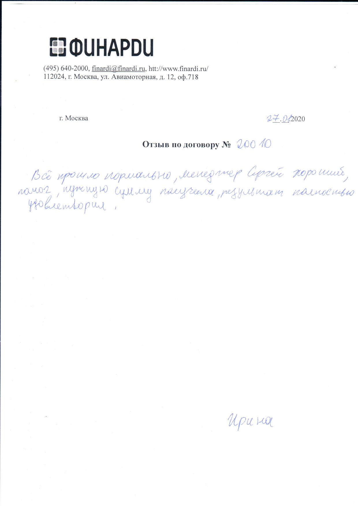 Отзыв по договору 20010