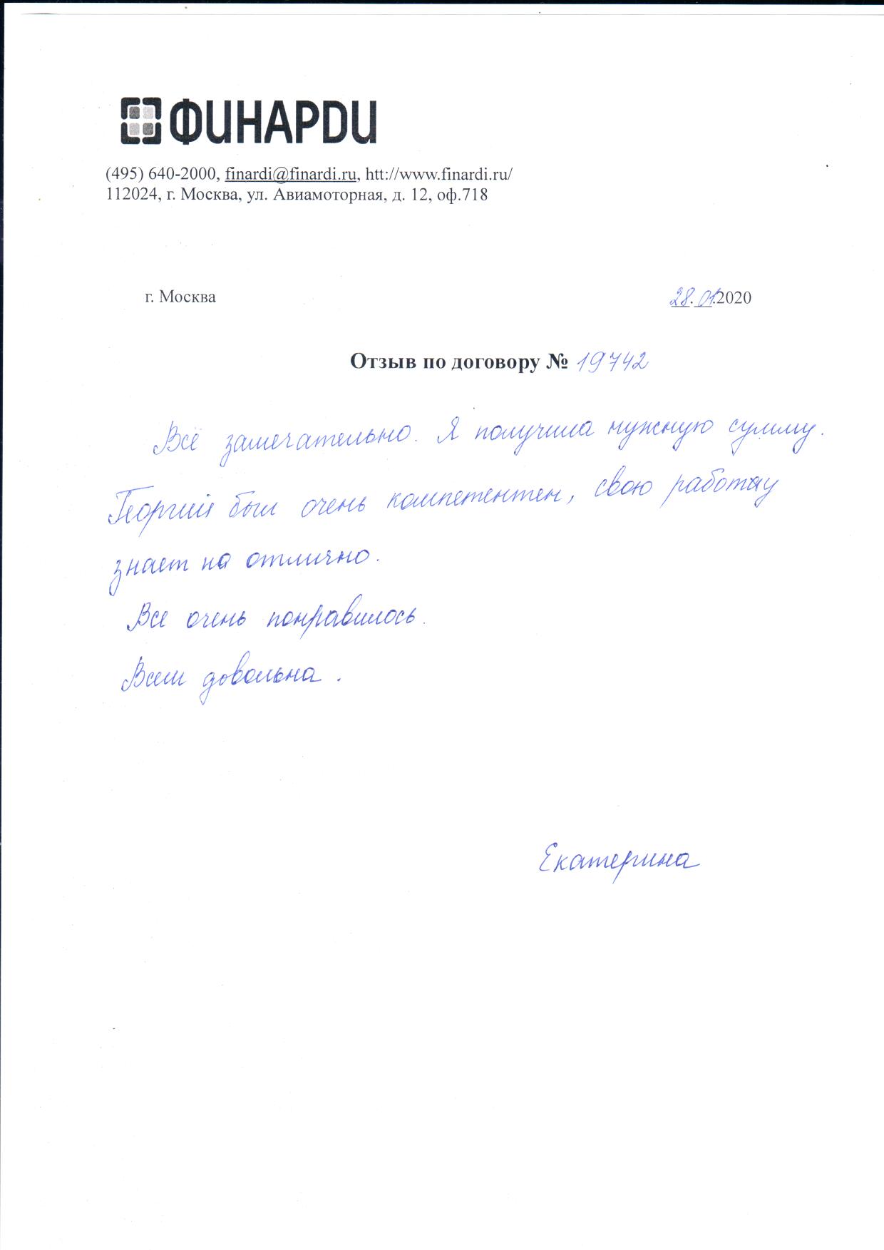 Отзыв по договору 19742