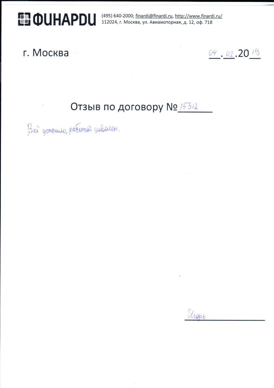 Отзыв по договору 15312