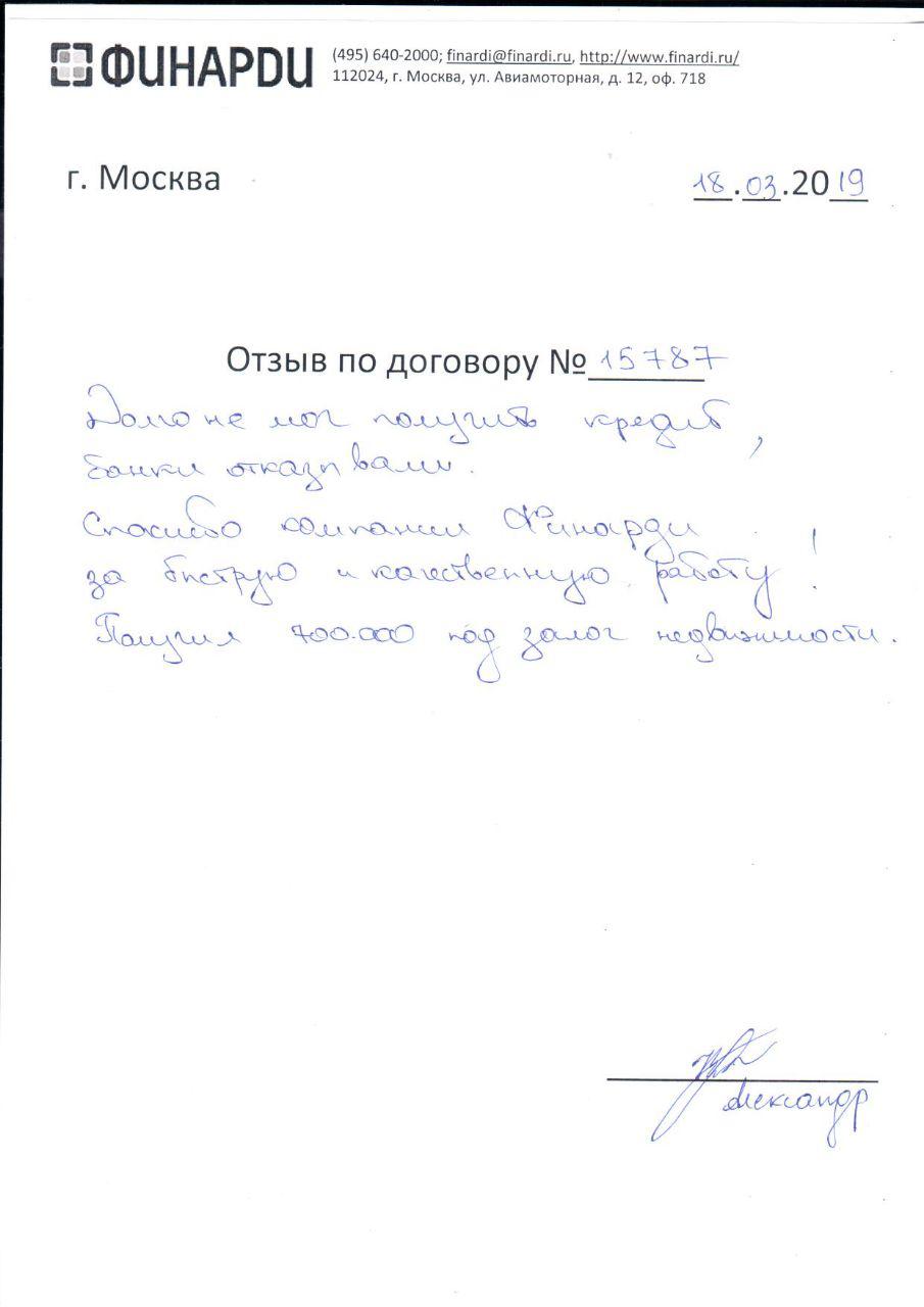 Отзыв по договору 15787