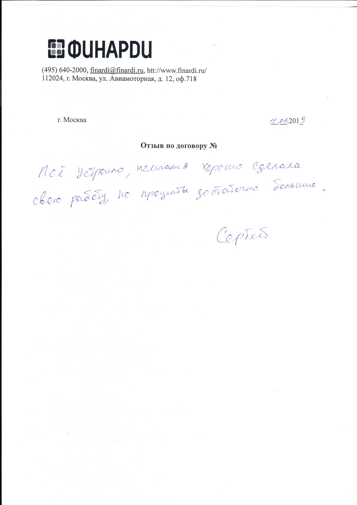 Отзыв по договору