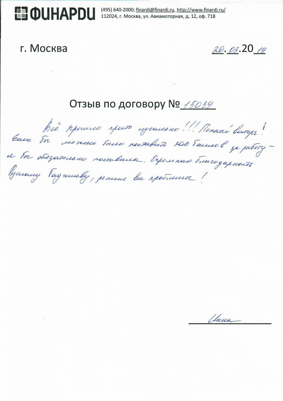 Отзыв по договору15039