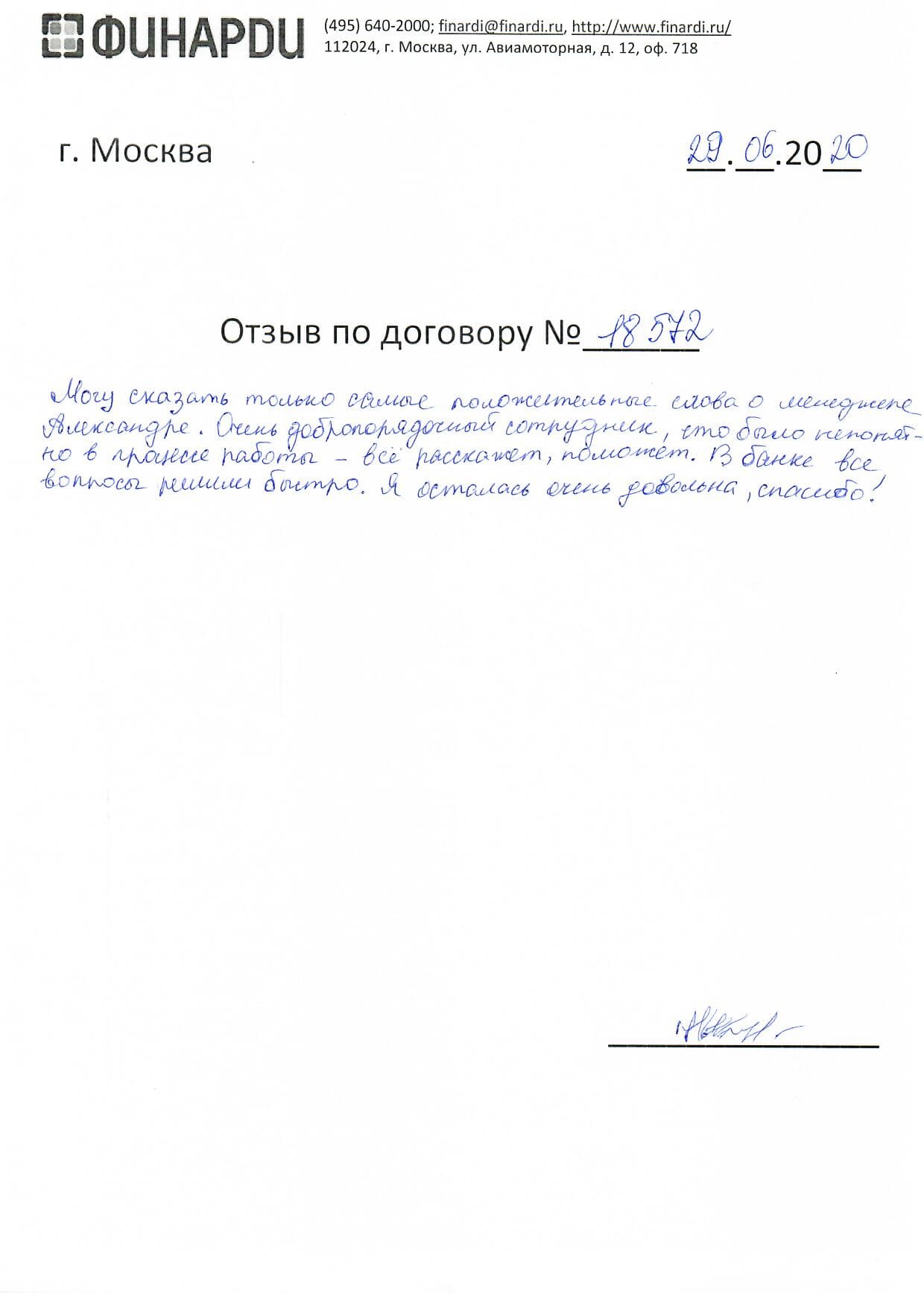 Отзыв по договору 18572