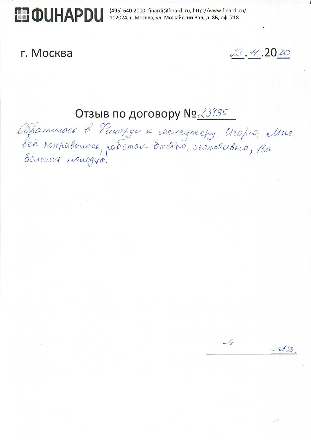 Отзыв по договору 23495