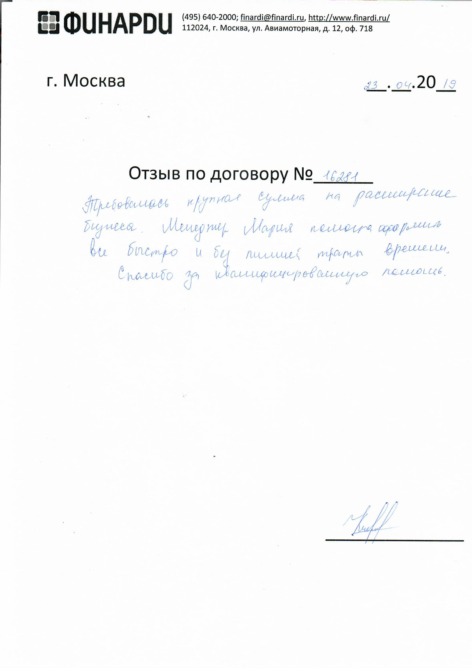 Отзыв по договору 16281