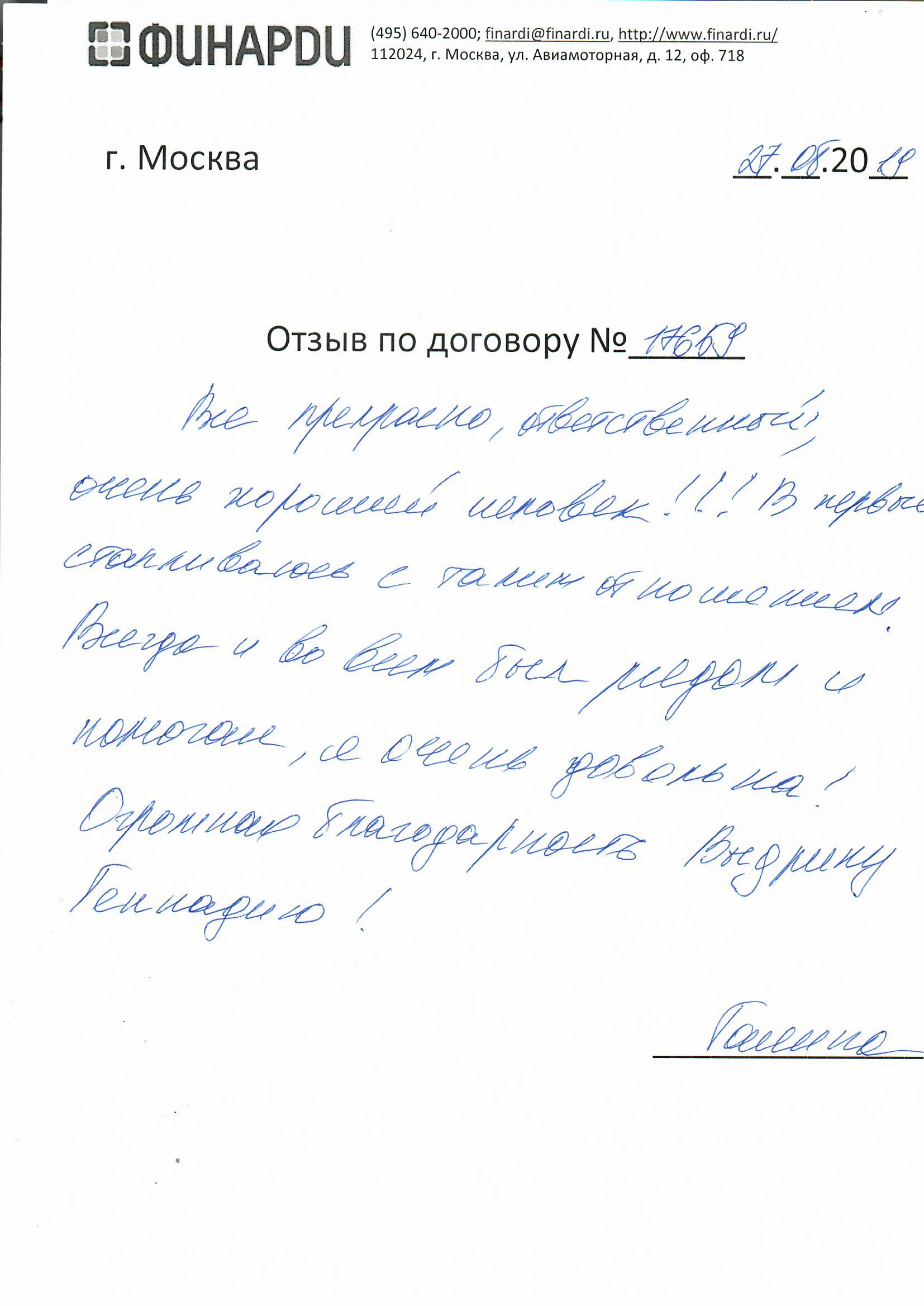 Отзыв по договору 17669