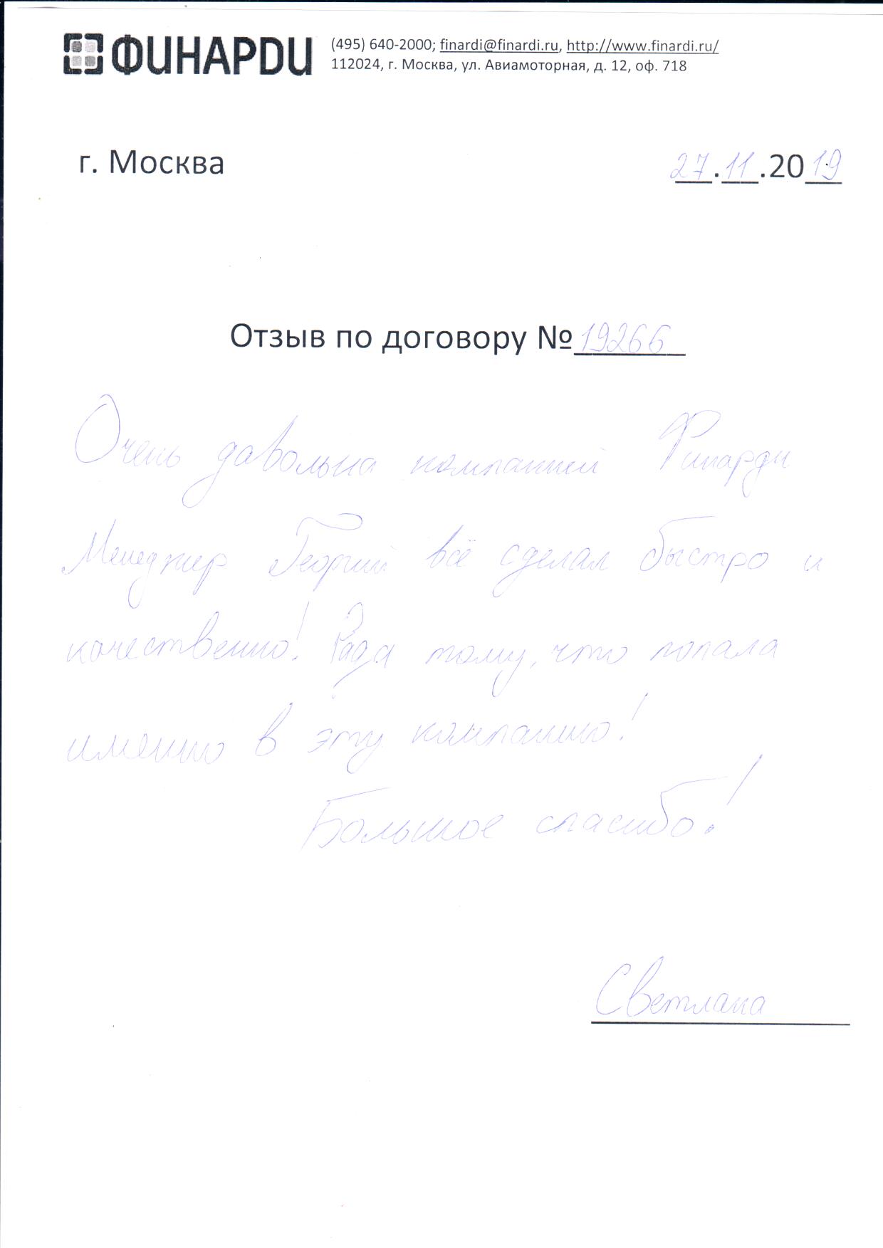 Отзыв по договору 19226