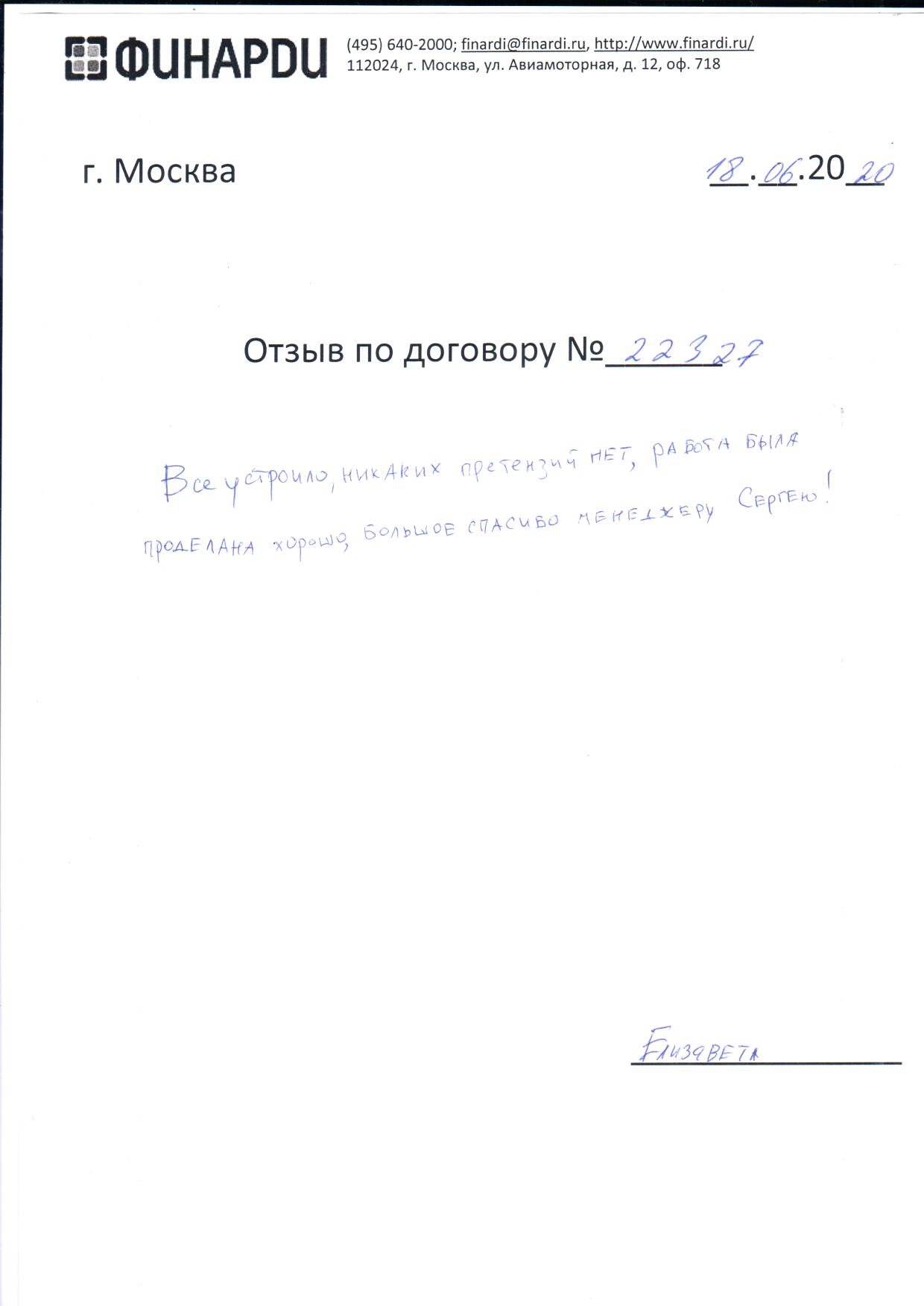 Отзыв по договору 22327