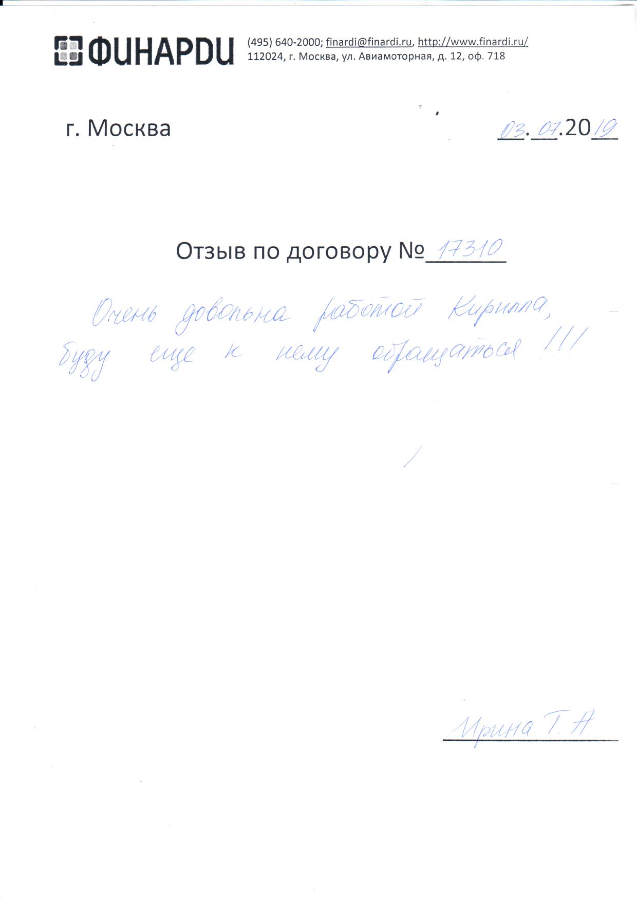Отзыв по договору 17310