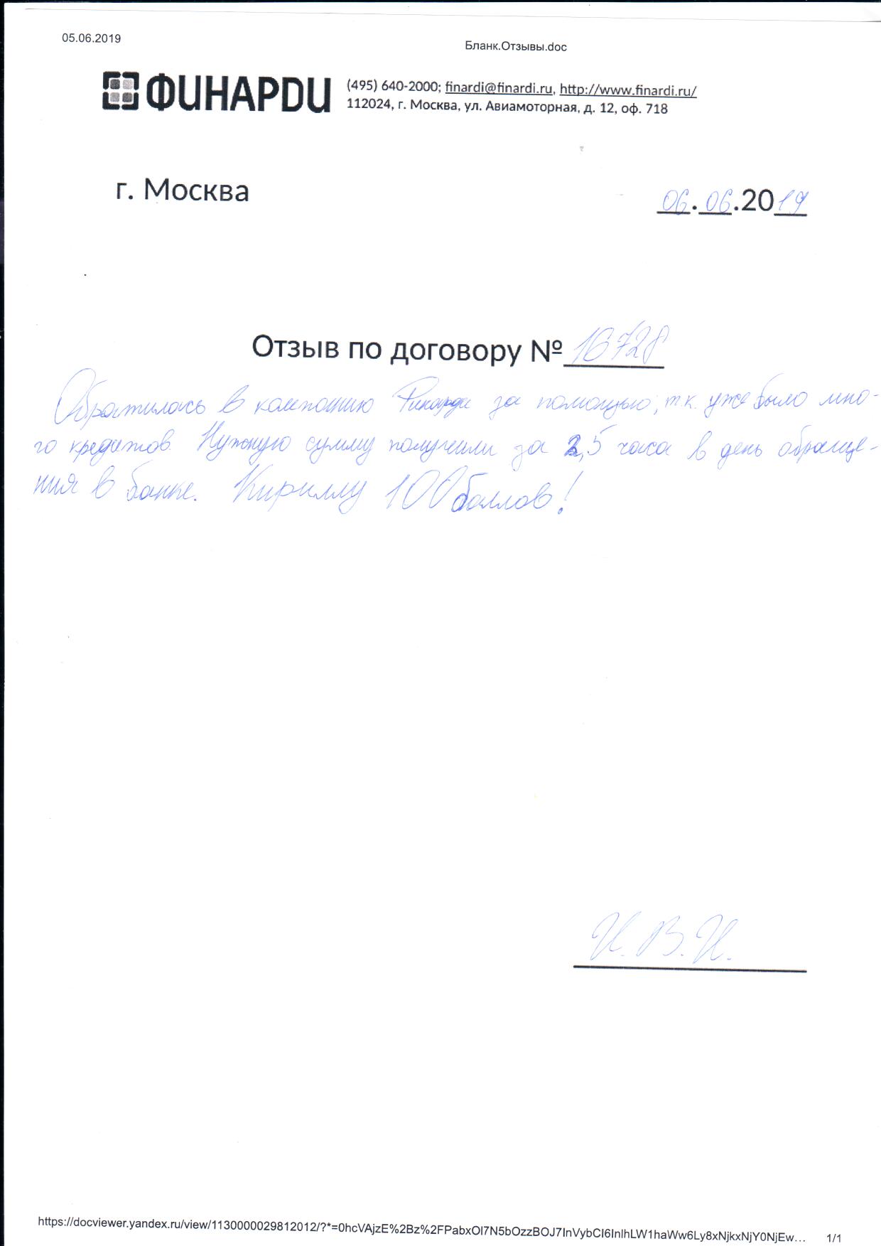 Отзыв по договору 17628