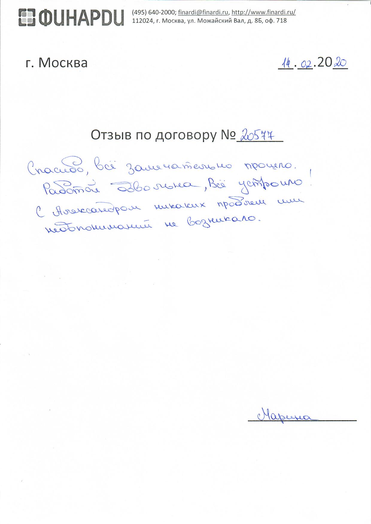 Отзыв по договору 20577