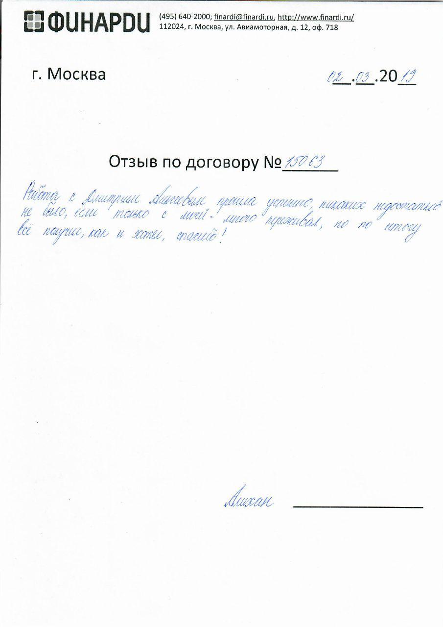 Отзыв по договору 15063