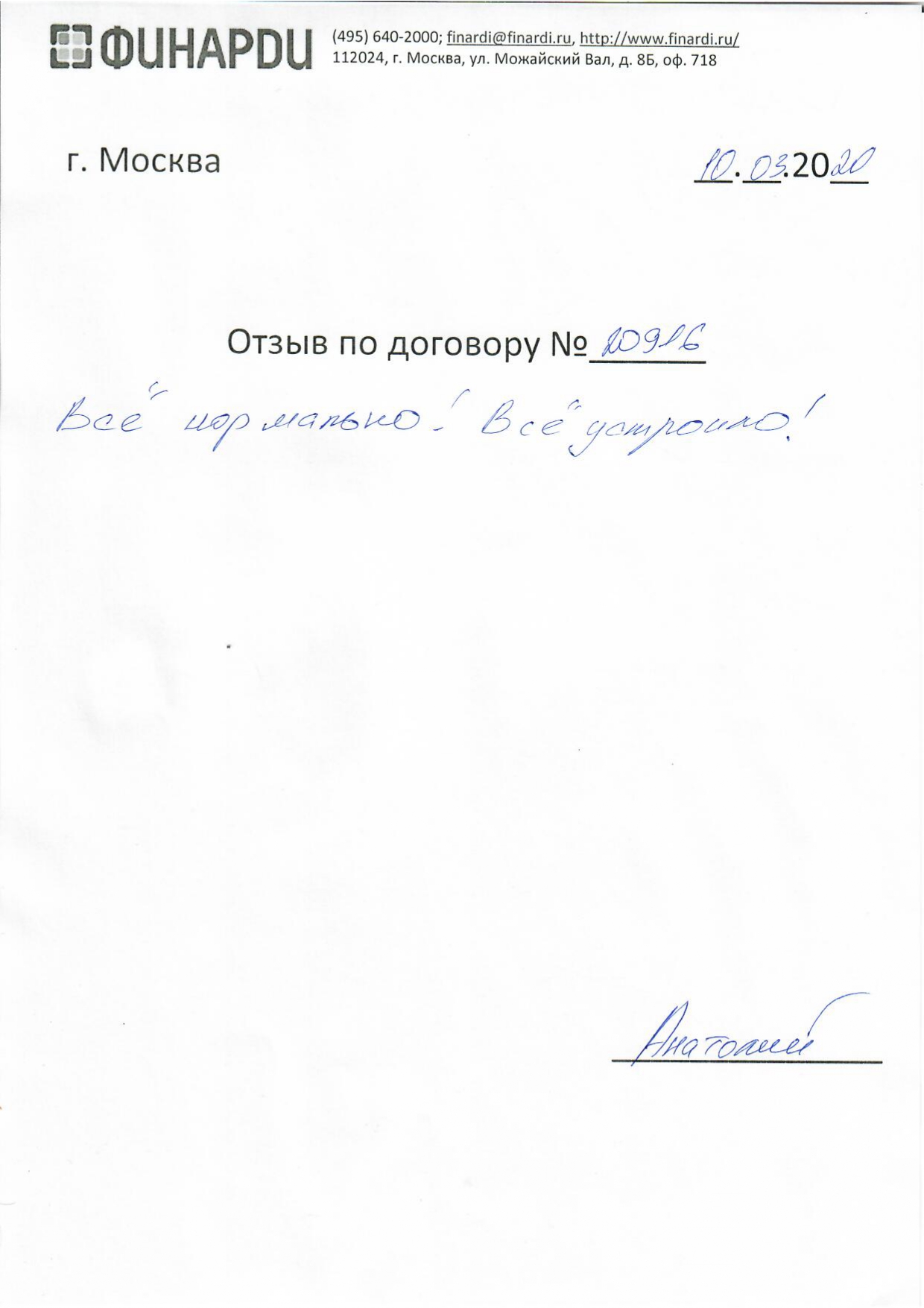 Отзыв по договору 20916