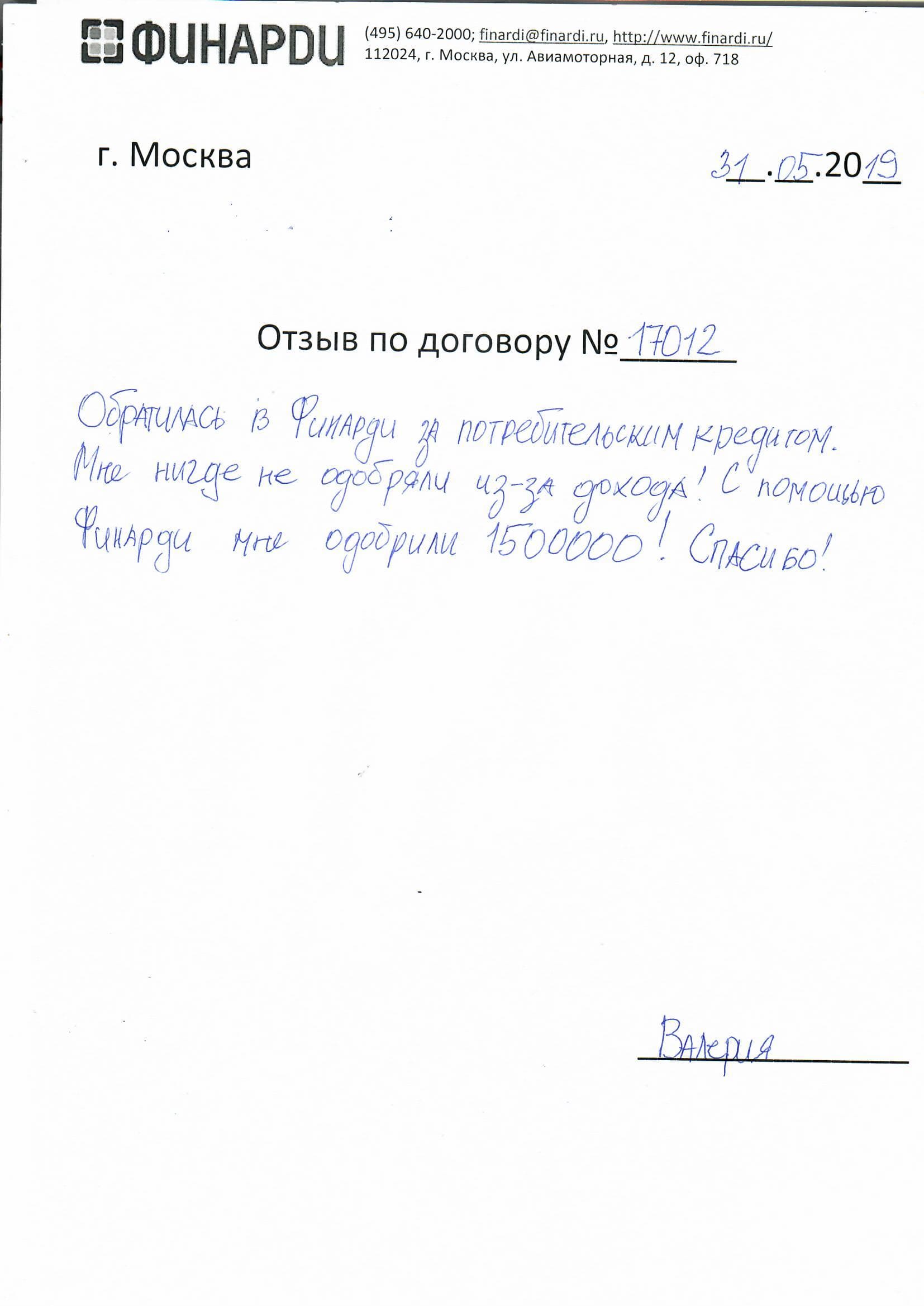 Отзыв по договору 17012