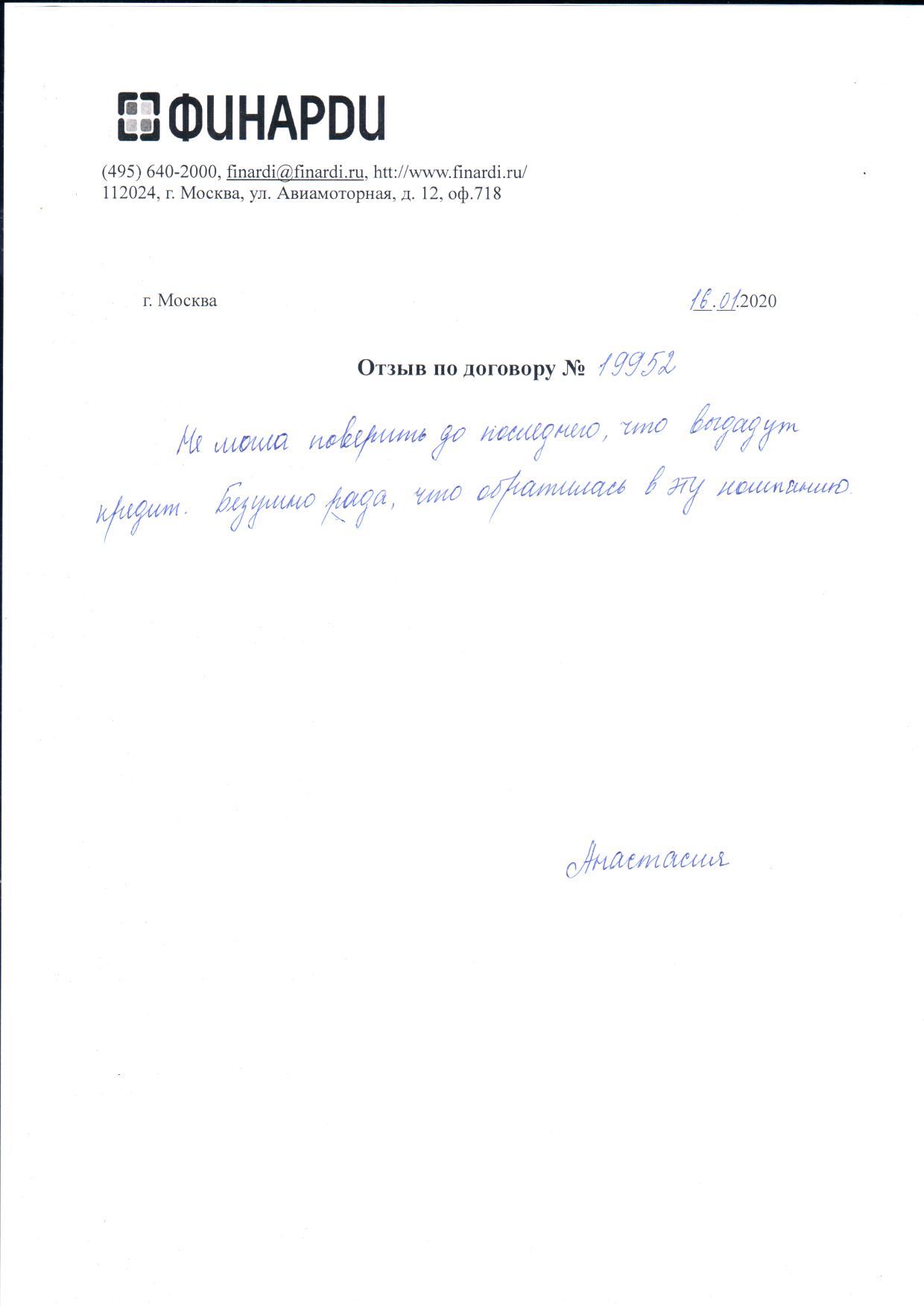 Отзыв по договору 19952