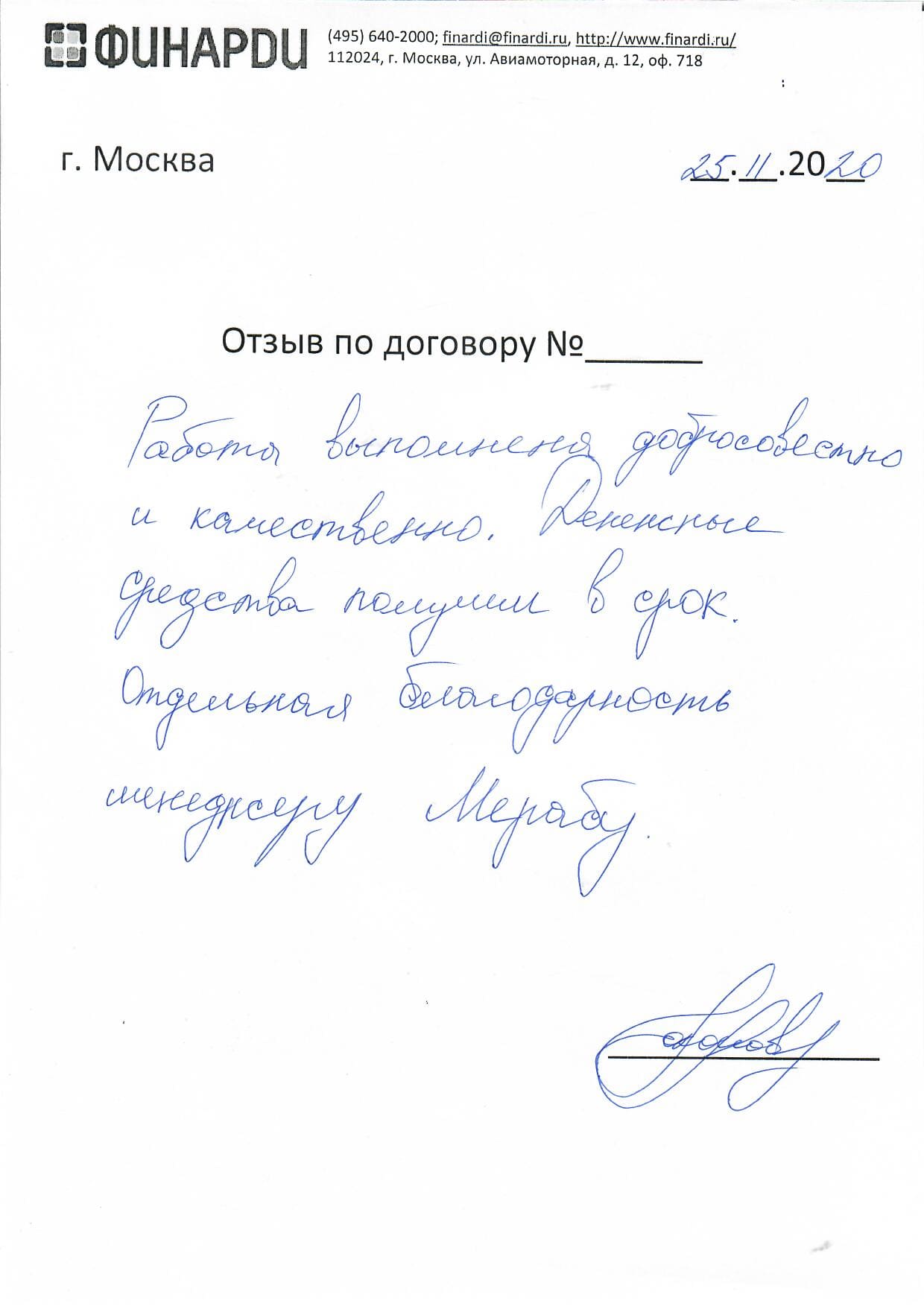Отзыв по договору