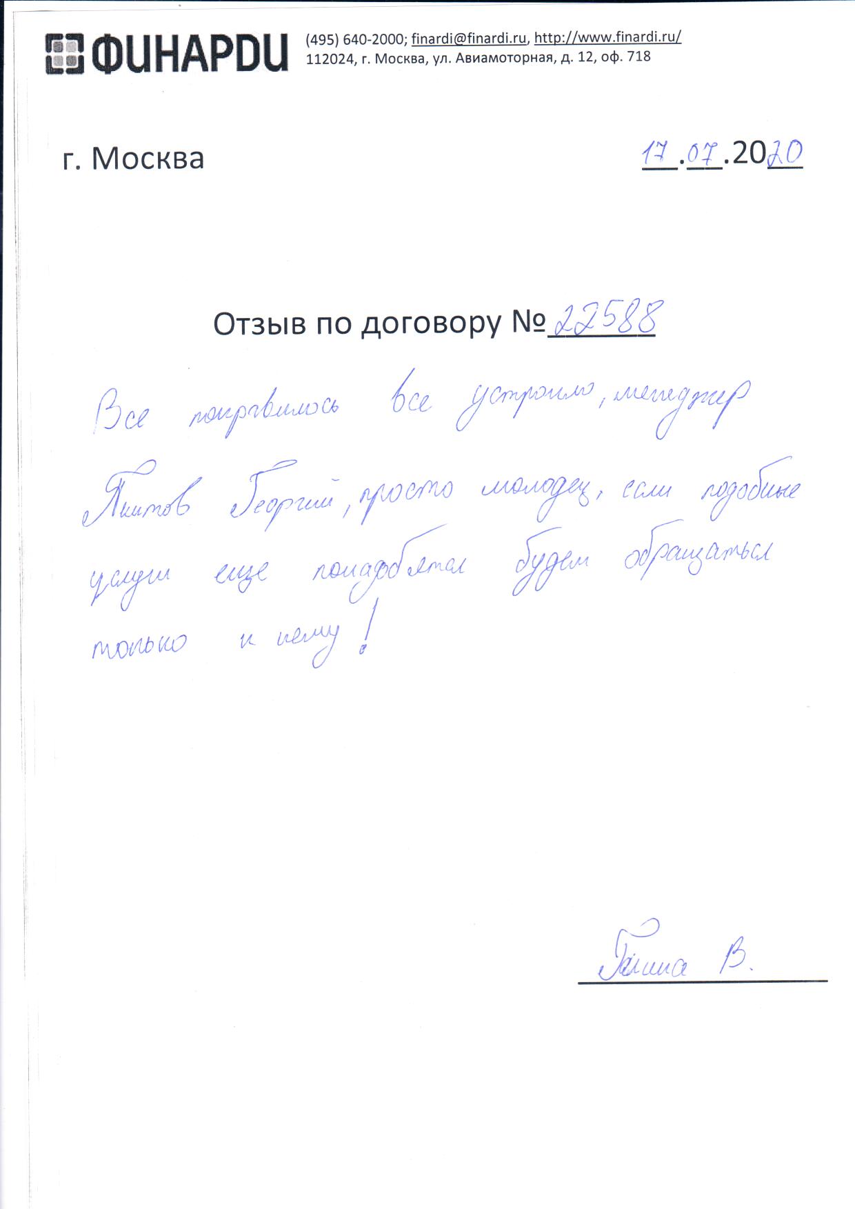 Отзыв по договору 22588