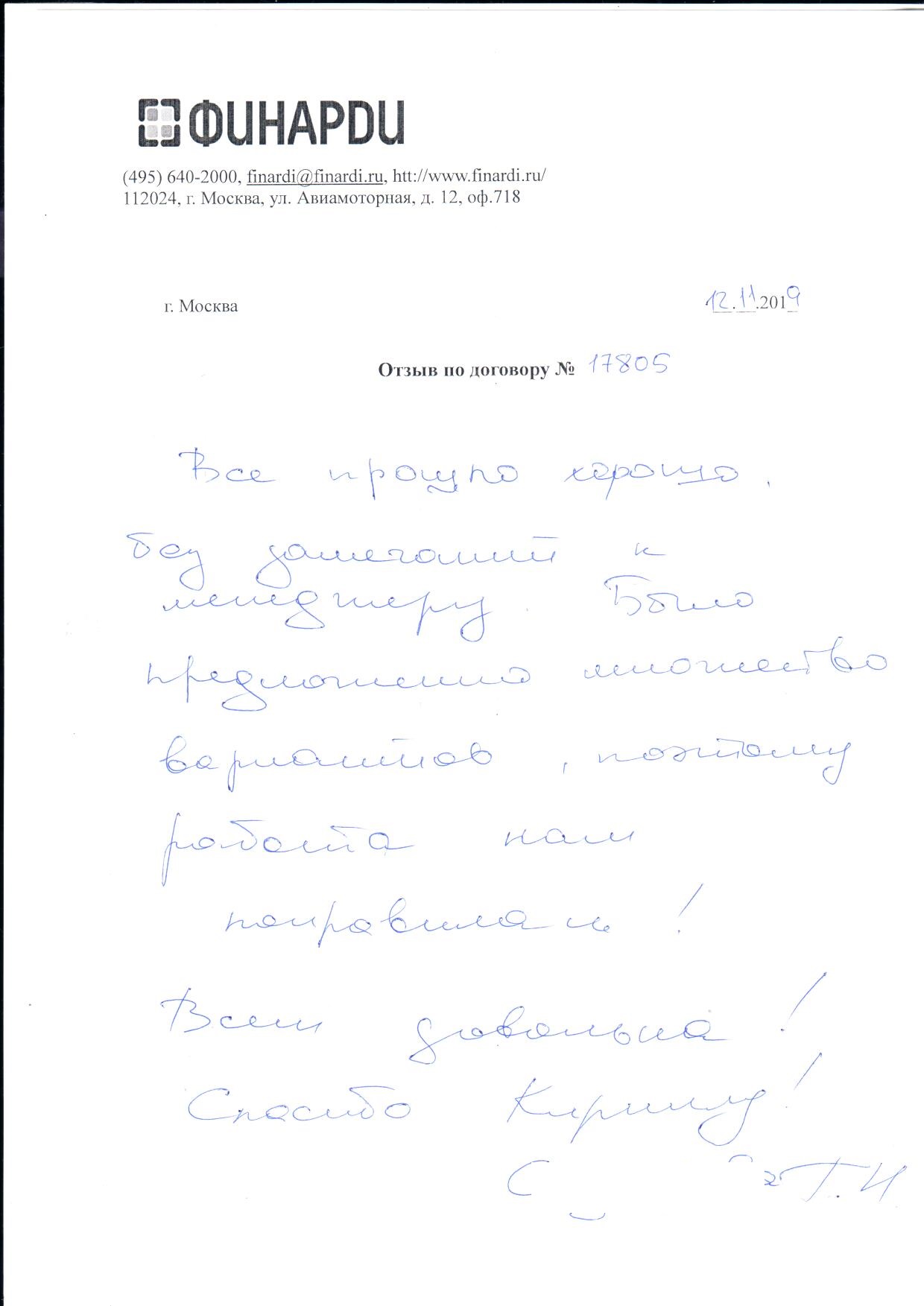 Отзыв по договору 17805