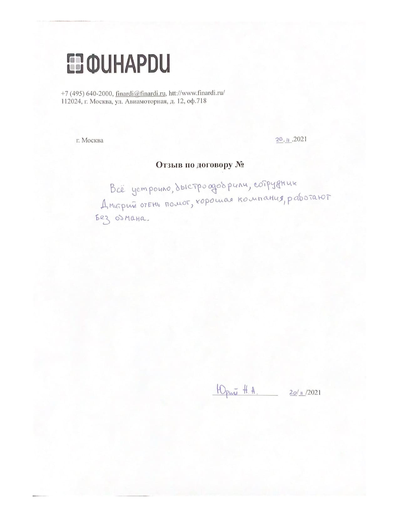 Отзыв по договору