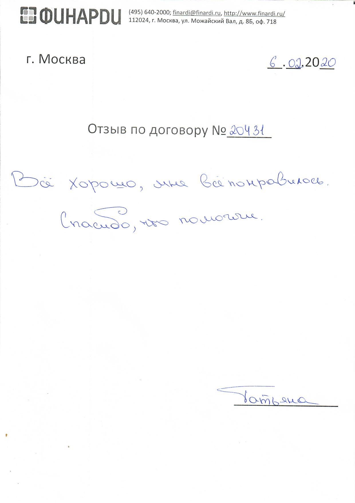 Отзыв по договору 20431