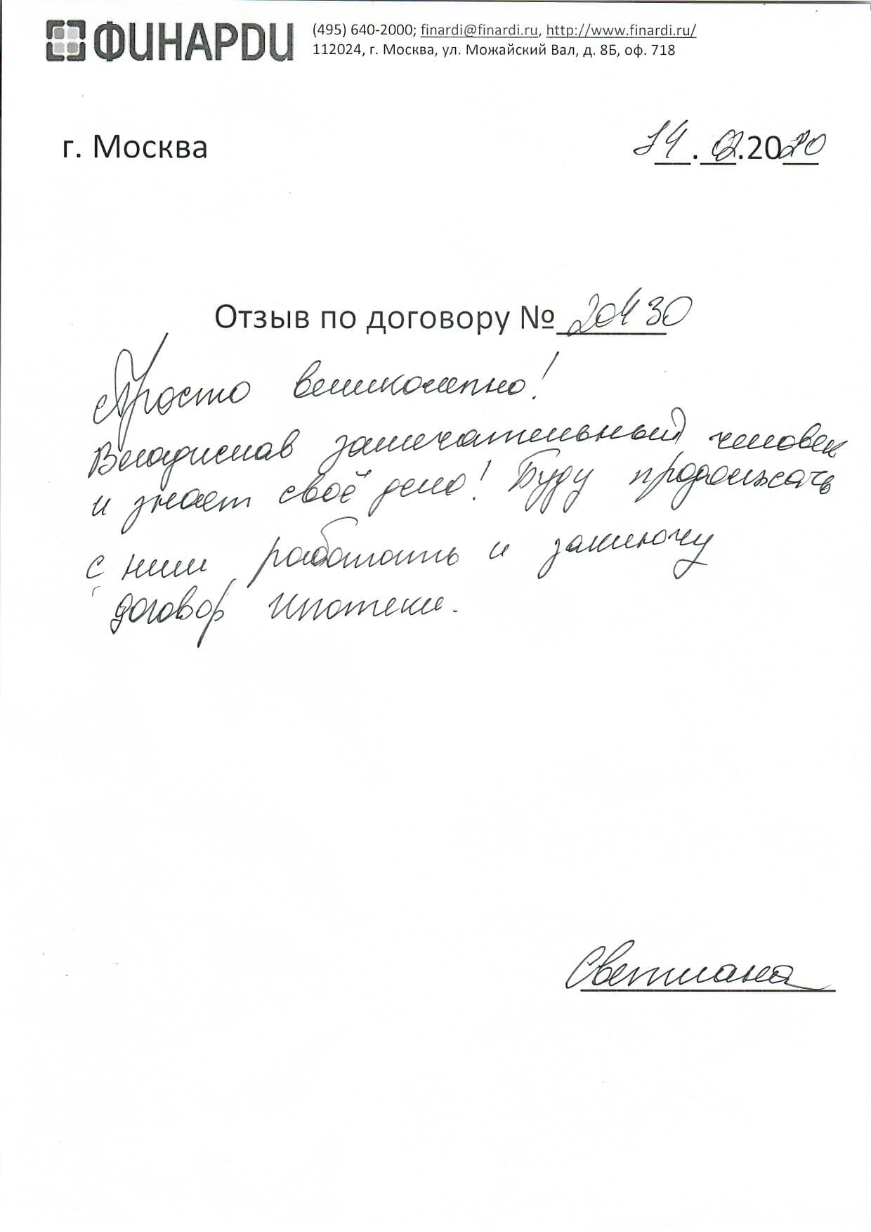 Отзыв по договору 20430