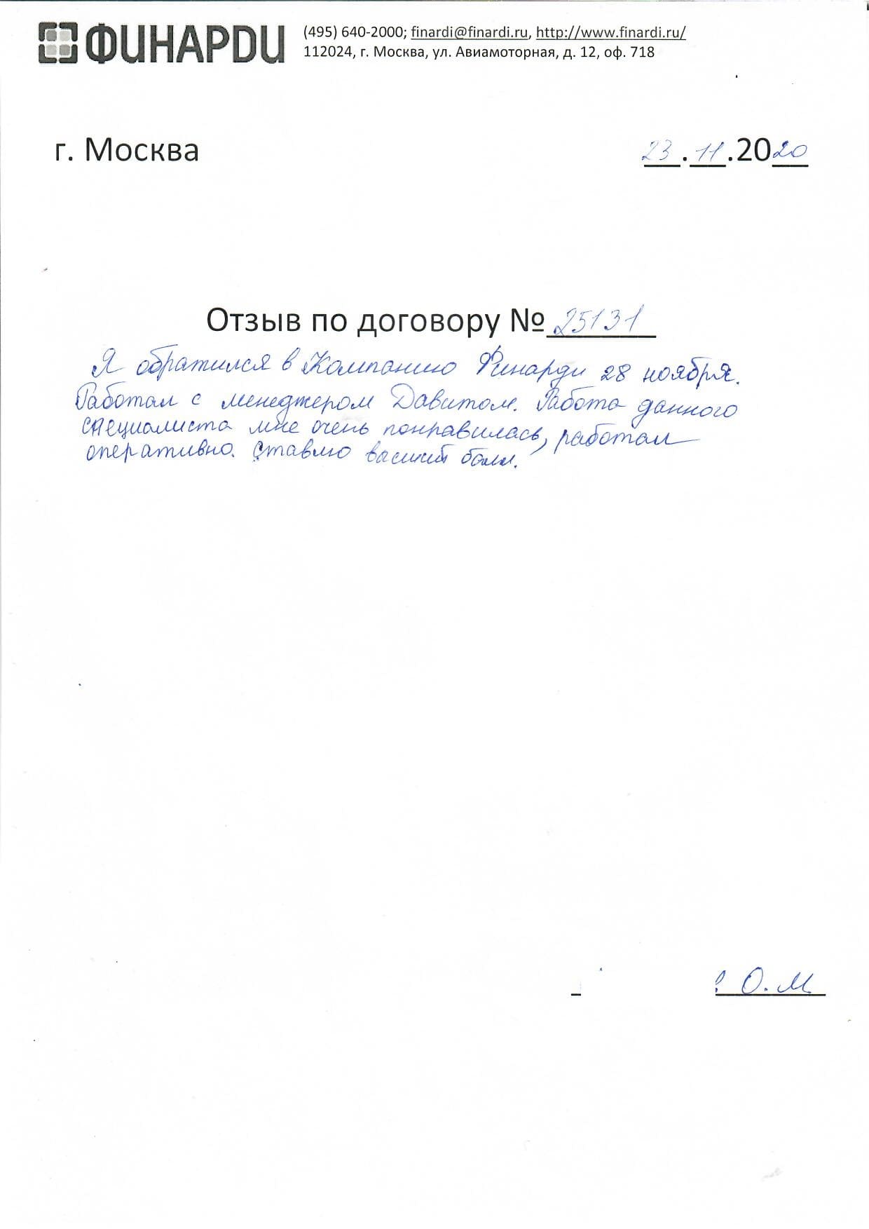 Отзыв по договору 25131