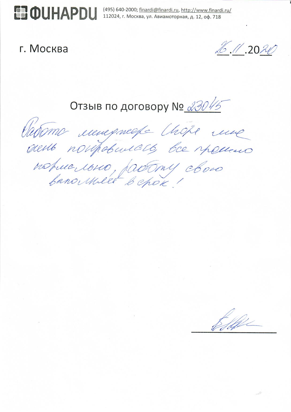 Отзыв по договору 23045