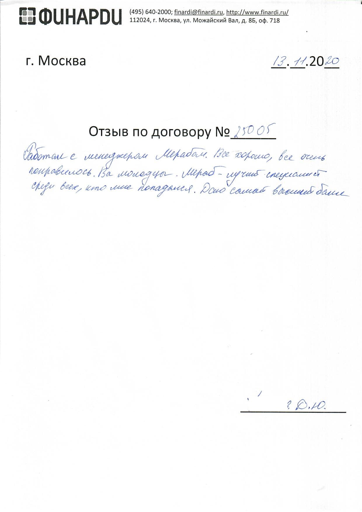 Отзыв по договору 25005