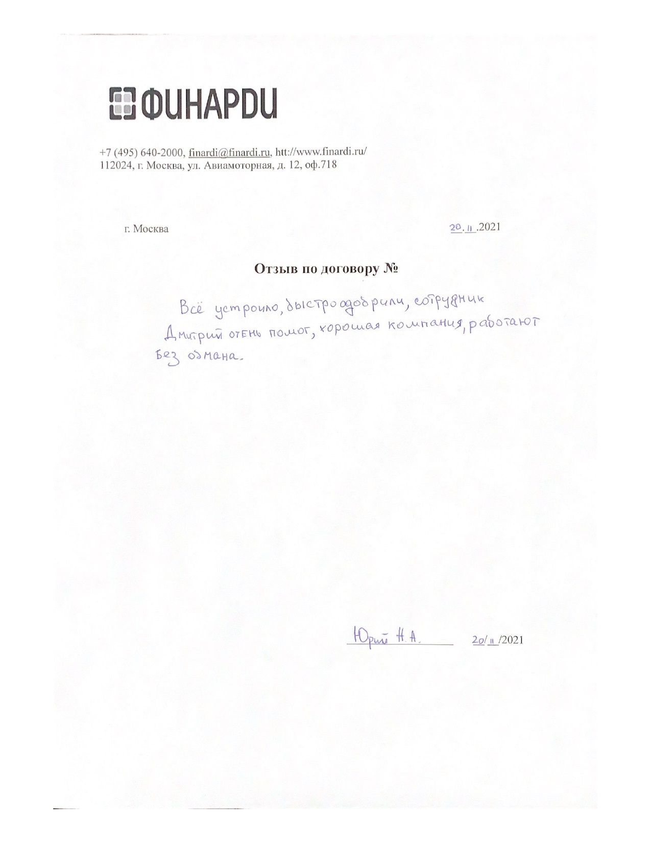 Отзыв по договору