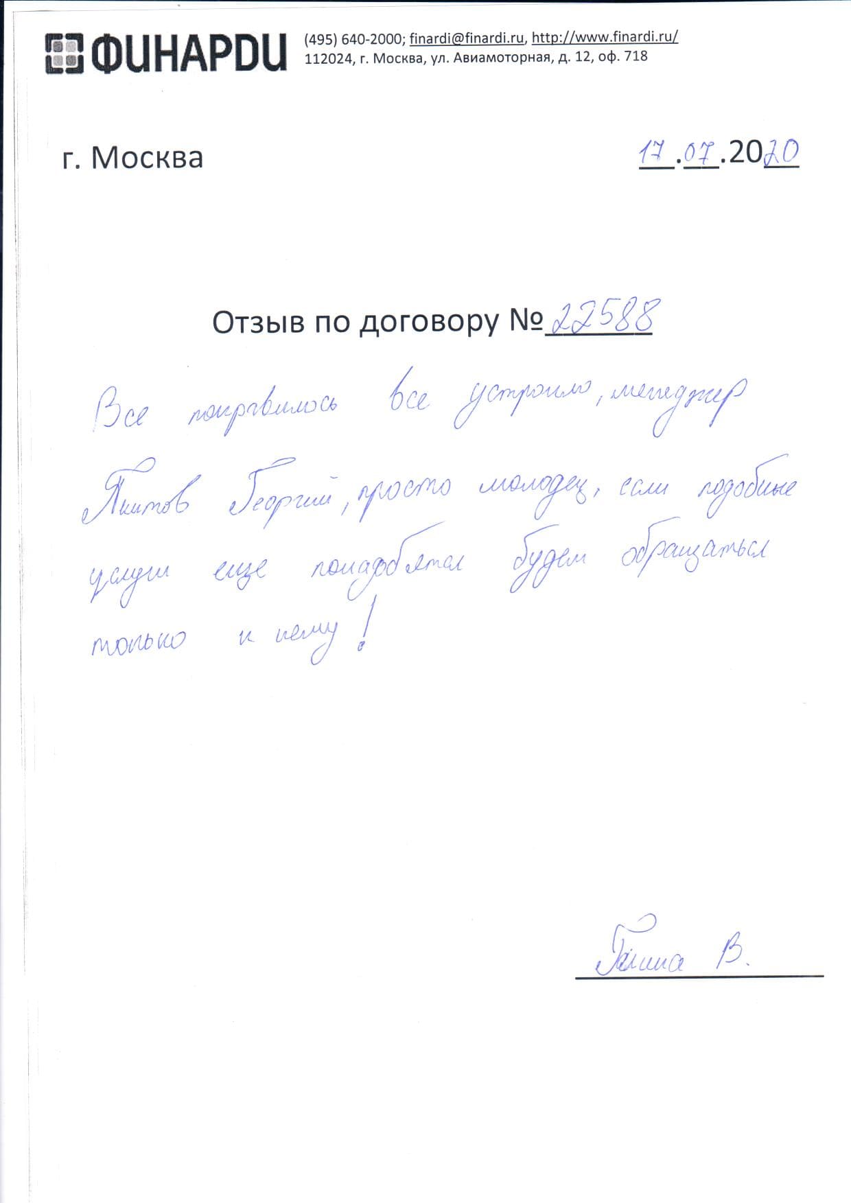 Отзыв по договору 22588