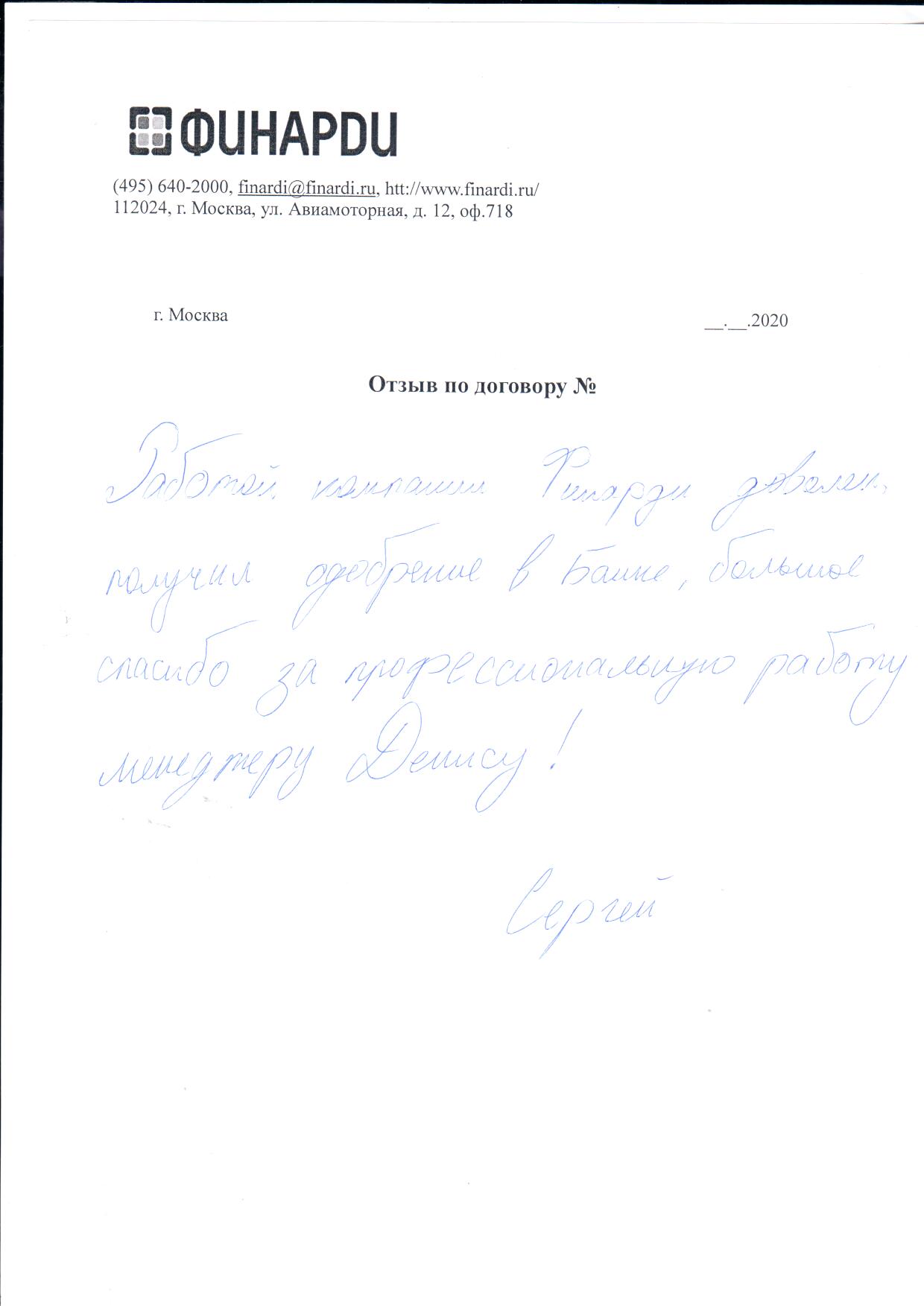 Отзыв по договору