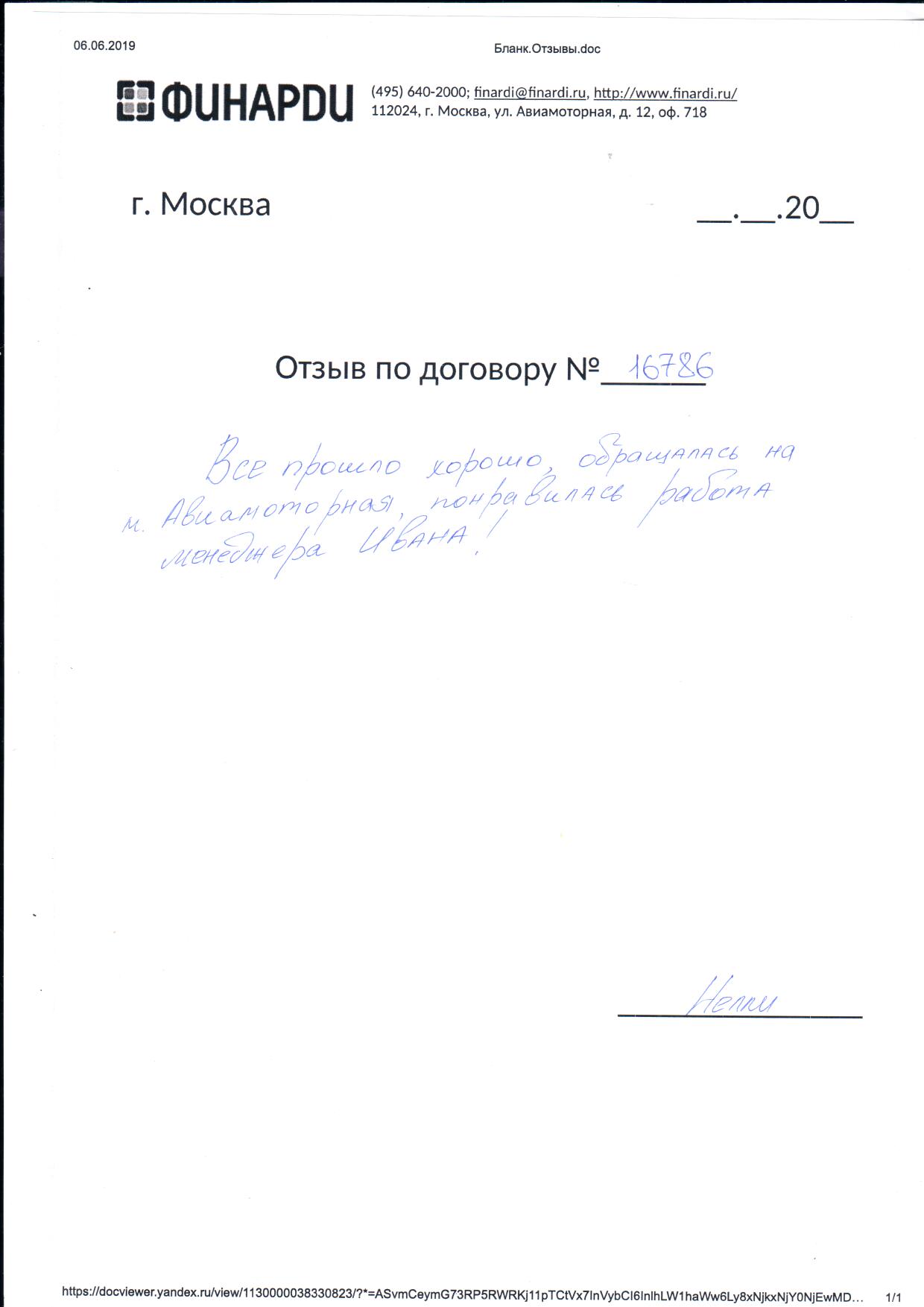 Отзыв по договору 16786
