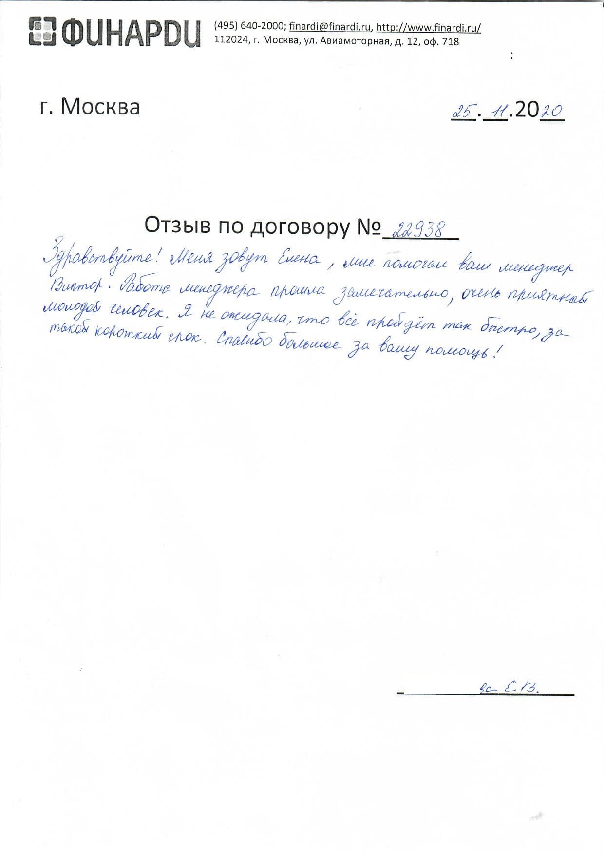 Отзыв по договору 22938
