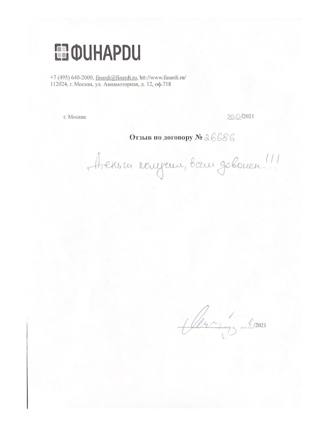 Отзыв по договору 26686