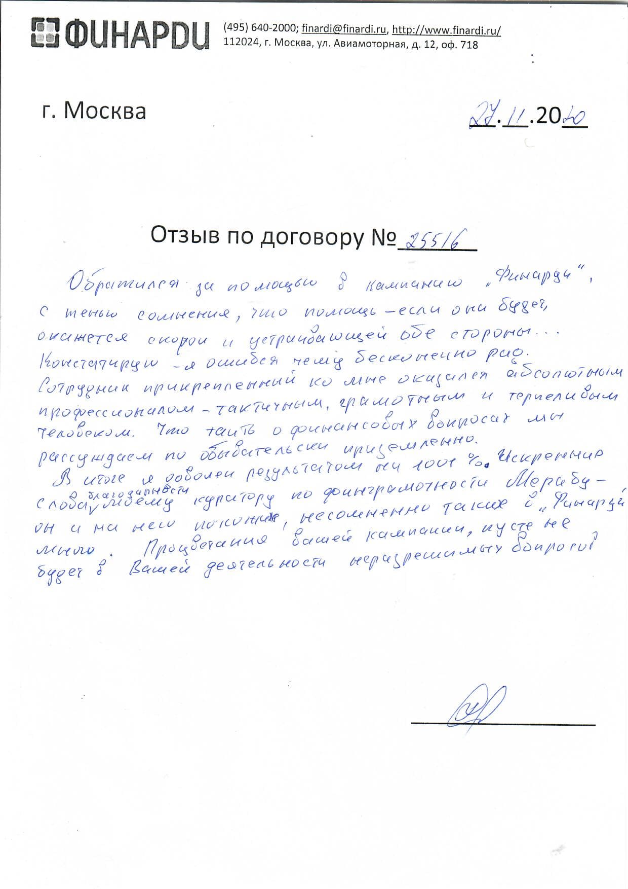 Отзыв по договору 25516