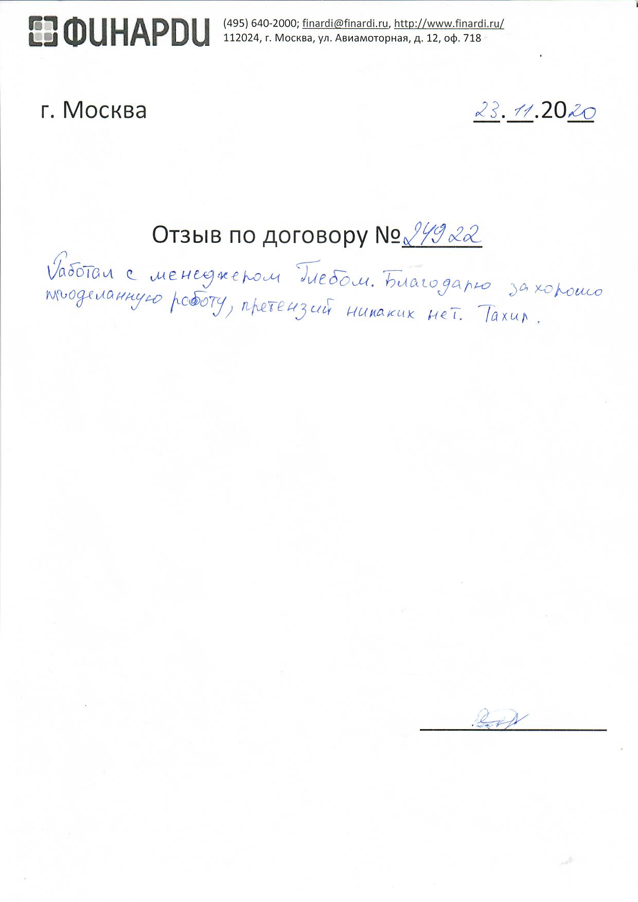 Отзыв по договору 24922