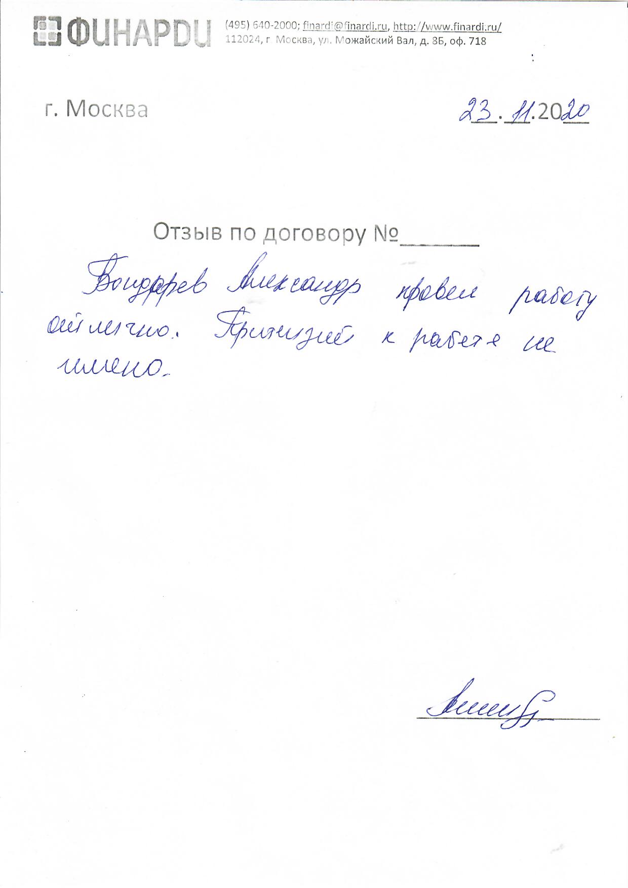 Отзыв по договору