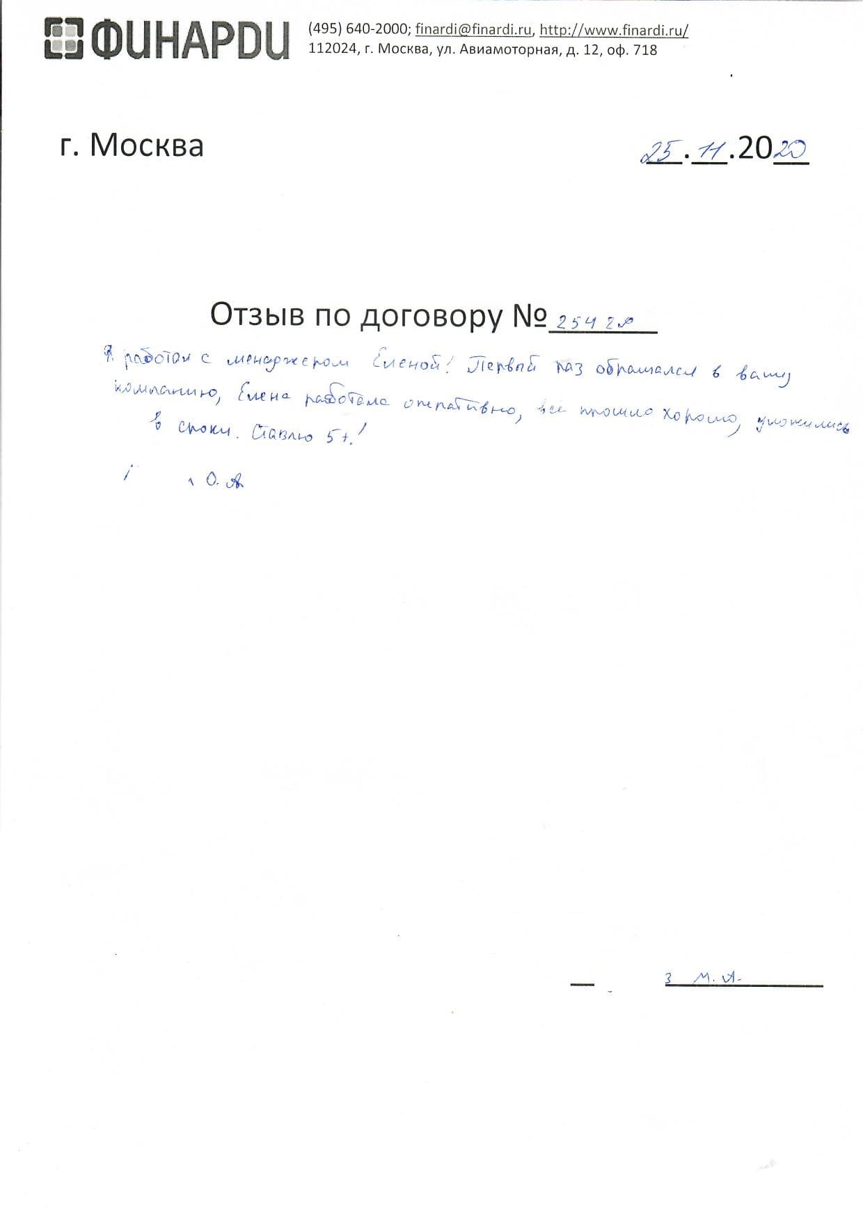 Отзыв по договору 25428