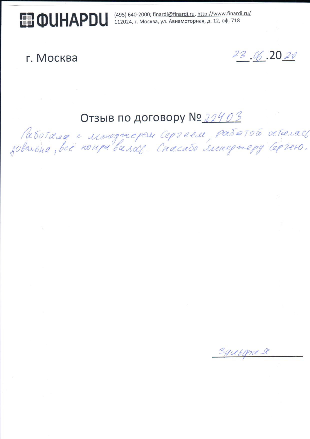 Отзыв по договору 22403