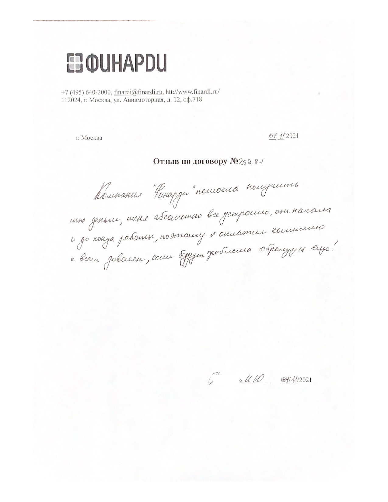 Отзыв по договору 25281