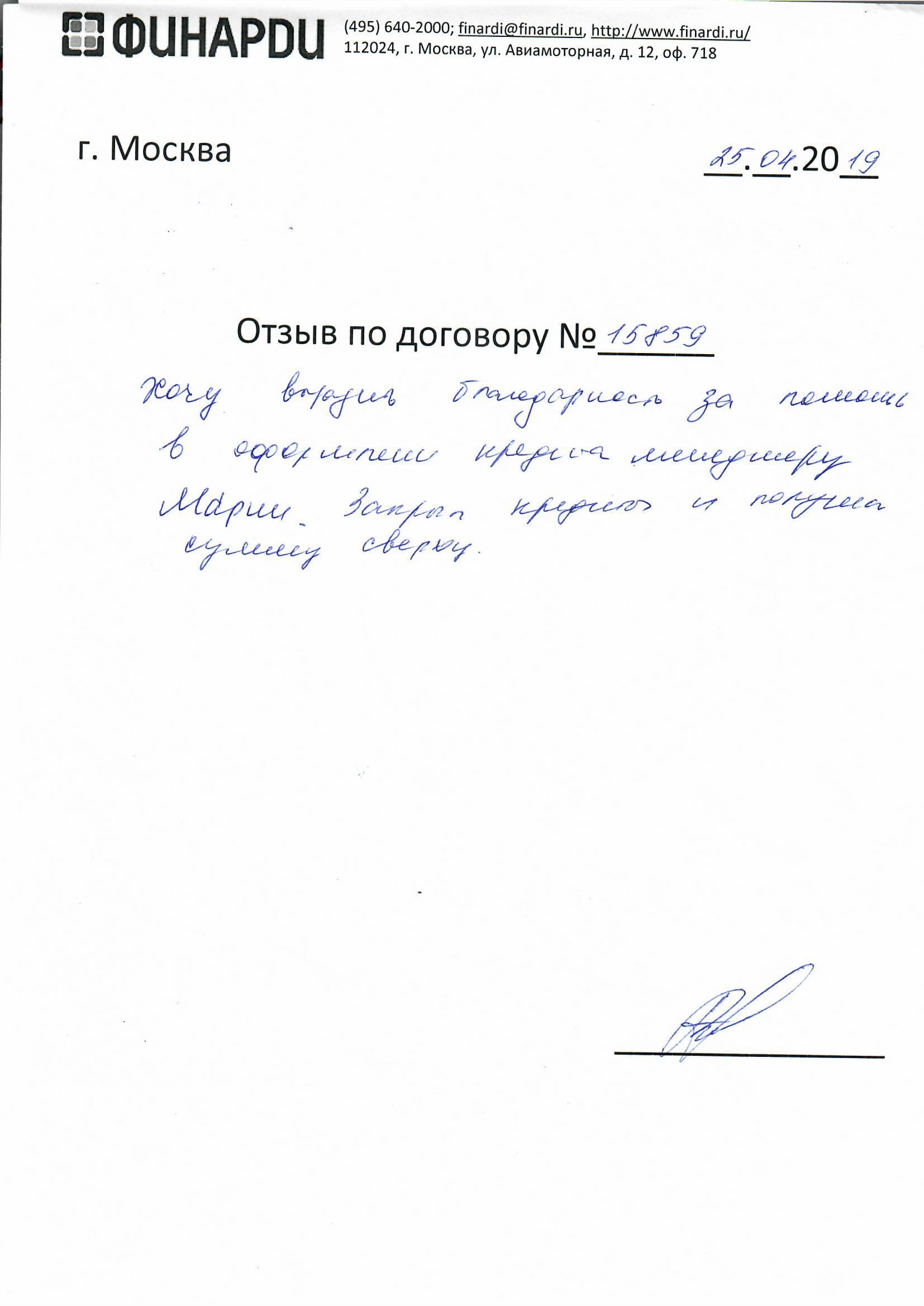 Отзыв по договору 15859