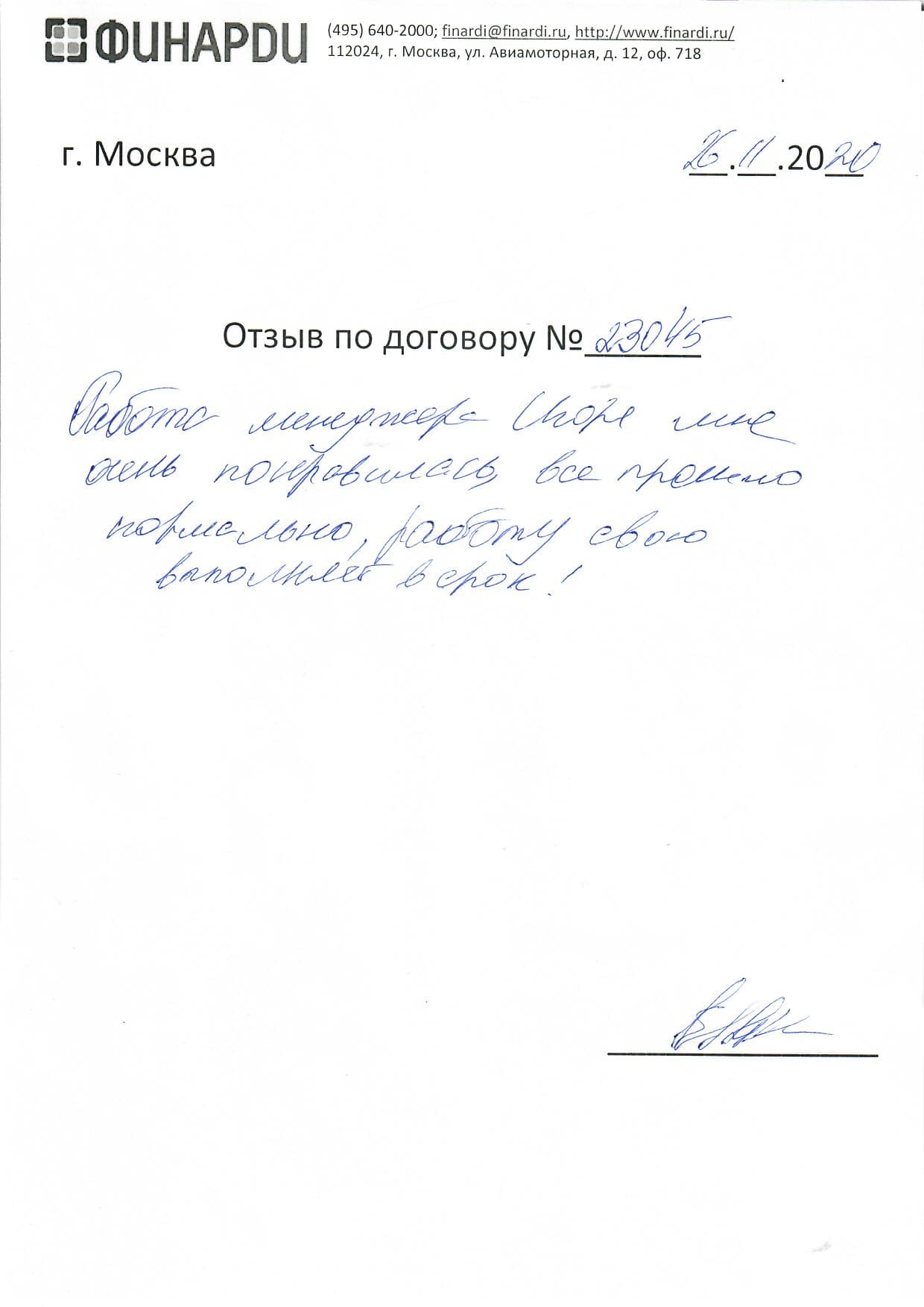 Отзыв по договору
