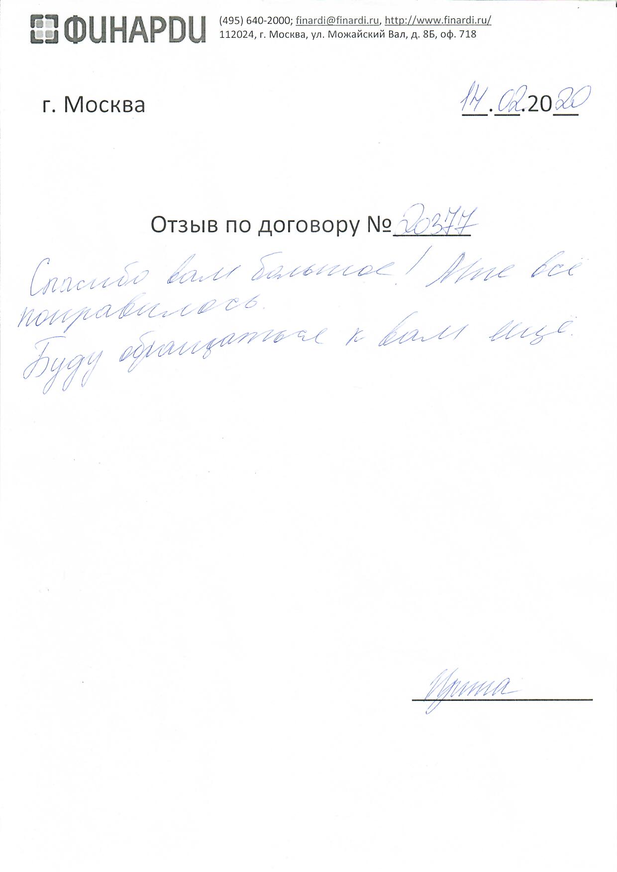 Отзыв по договору 20377