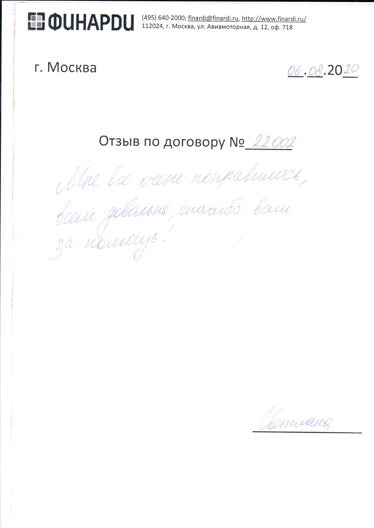 Отзыв по договору 22002