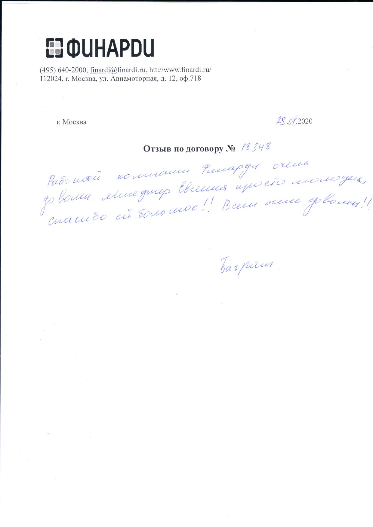 Отзыв по договору 18348