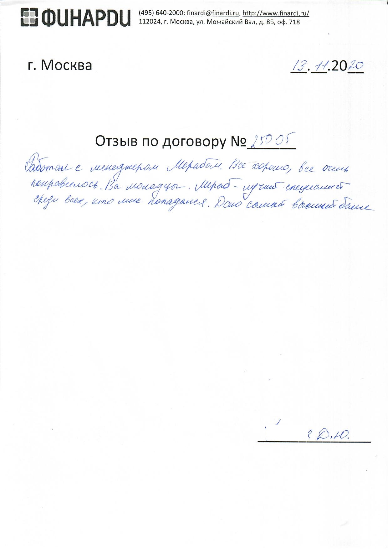 Отзыв по договору 25005